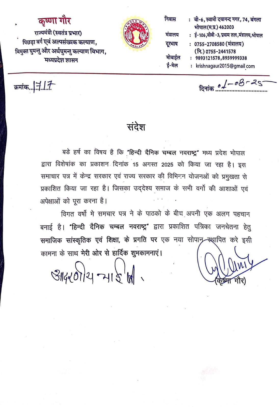 greeting message Honorable minister